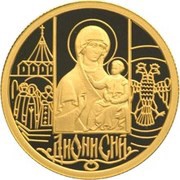 50 Roubles The St. Virgin Odygitriya, Russia, 2002 reverse image