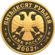 50 Roubles P. S. Nakhimov obverse image