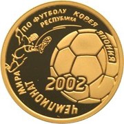 50 Roubles Football World's Cup, Russia, 2002 reverse image