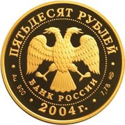 50 Roubles European Football Championship obverse image