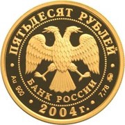 50 Roubles Summer Olympic Games obverse image