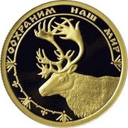 50 Roubles Reindeer, Russia, 2004 reverse image