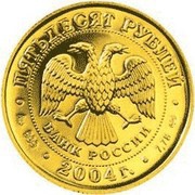50 Roubles Aquarius obverse image