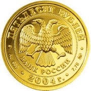 50 Roubles Pisces obverse image