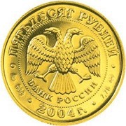 50 Roubles Aries obverse image