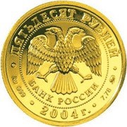 50 Roubles Gemini obverse image
