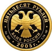 50 Roubles The City of Kazan obverse image
