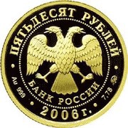 50 Roubles Moscow Kremlin and the Red Square obverse image