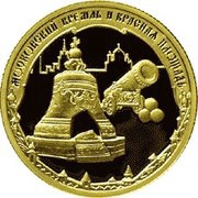 50 Roubles Moscow Kremlin and the Red Square, Russia, 2006 reverse image