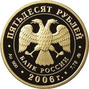 50 Rouble Olympic Winter Games obverse image