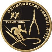 50 Rouble Olympic Winter Games, Russia, 2006 reverse image