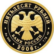 50 Roubles FIFA World Cup obverse image
