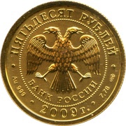 50 Roubles St. George the Victorious obverse image