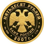 50 Roubles Angel obverse image