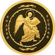 50 Roubles Angel, Russia, 2007 reverse image