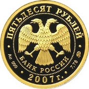 50 Roubles Bashkiria obverse image