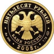 50 Roubles Udmurtiya obverse image