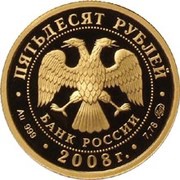 50 Roubles The European Beaver obverse image