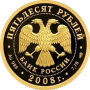 50 Roubles Olympic Summer Games obverse image