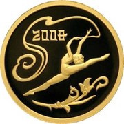 50 Roubles Olympic Summer Games, Russia, 2008 reverse image