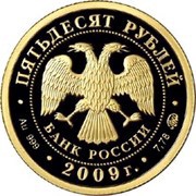 50 Roubles Kalmykia obverse image