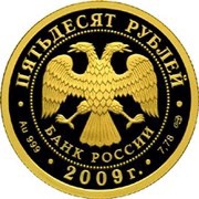 50 Roubles N. V. Gogol obverse image