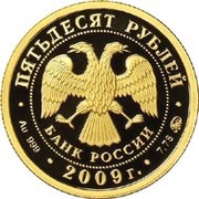 50 Roubles Velikiy Novgorod and its Suburbs obverse image