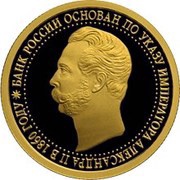 50 Roubles The Bank of Russia, Russia, 2010 reverse image