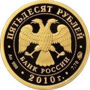 50 Roubles Yaroslavl obverse image