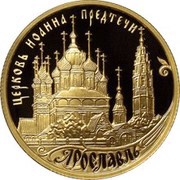 50 Roubles Yaroslavl, Russia, 2010 reverse image