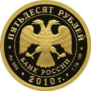 50 Roubles A. P. Chekhov obverse image