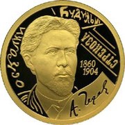 50 Roubles A. P. Chekhov, Russia, 2010 reverse image