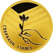 50 Roubles Sberbank, Russia, 2011 reverse image