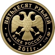 50 Roubles Southwest Asian Leopard obverse image