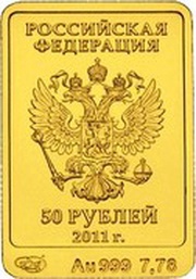 50 Roubles The Leopard obverse image