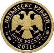 50 Roubles Buryatiya obverse image