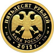 50 Roubles Mordovia obverse image