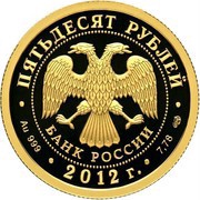 50 Roubles M.I. Kutuzov obverse image
