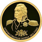 50 Roubles M.I. Kutuzov, Russia, 2012 reverse image