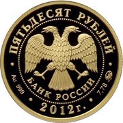 50 Roubles Judo obverse image