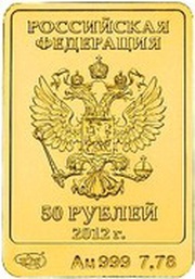 50 Roubles The Bear obverse image