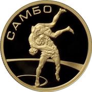 50 Roubles Sambo, Russia, 2013 reverse image