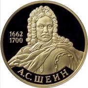 50 Roubles A.S. Shein, Russia, 2013 reverse image