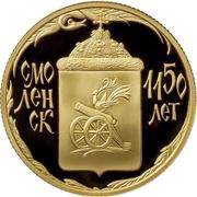 50 Roubles The City of Smolensk, Russia, 2013 reverse image