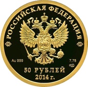 50 Roubles Bobsleigh obverse image