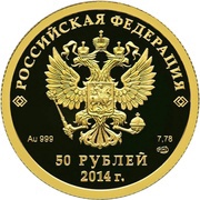 50 Roubles Skating obverse image