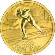50 Roubles Skating, Russia, 2014 reverse image