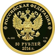 50 Roubles Skiing obverse image