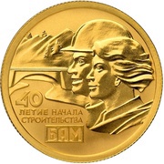 50 Roubles Baikal Amur Magistral, Russia, 2014 reverse image