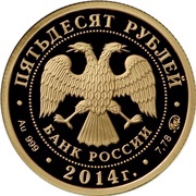 50 Roubles Judo obverse image